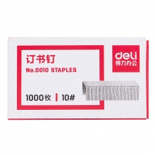得力 0010订书钉 10# 1000枚/盒