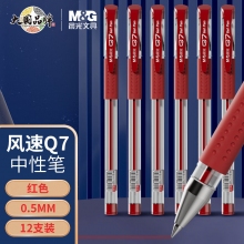 晨光 中性笔 0.5mm  12支/盒