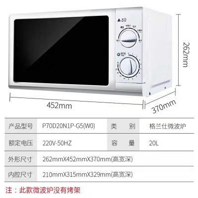 格兰仕微波炉