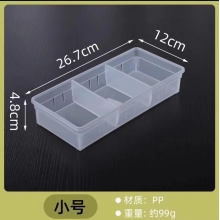 医用收纳盒 26.7*12*4.8cm