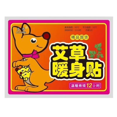 艾香艾草暖身贴持续发热12小时 10片/包
