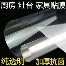 台面保护膜家具透明专用贴膜 计价单位：平方米