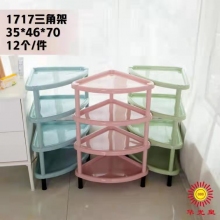 华光皇 1717 三脚架 四层 35*46*70cm