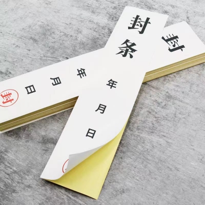 封条 60*10cm