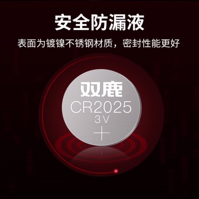双鹿 CR2025纽扣电池3V 5粒/卡