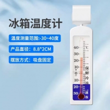 甄选二代煤油款冰箱温度计 固定吸盘