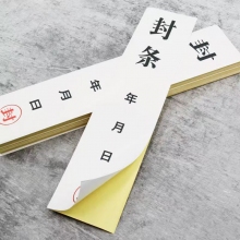 封条 30*7cm