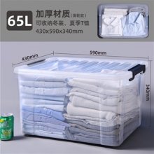 禧天龙收纳箱塑料整理箱65L
