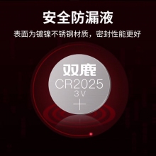 双鹿 CR2025纽扣电池3V 5粒/卡