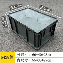 斜插式翻盖周转箱 600*400*280mm