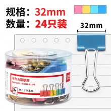 得力(deli)32mm 彩色燕尾夹 24只/筒 8553ES